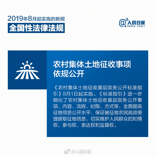 時政：8月1日起，這些新法新規將影響你我生活