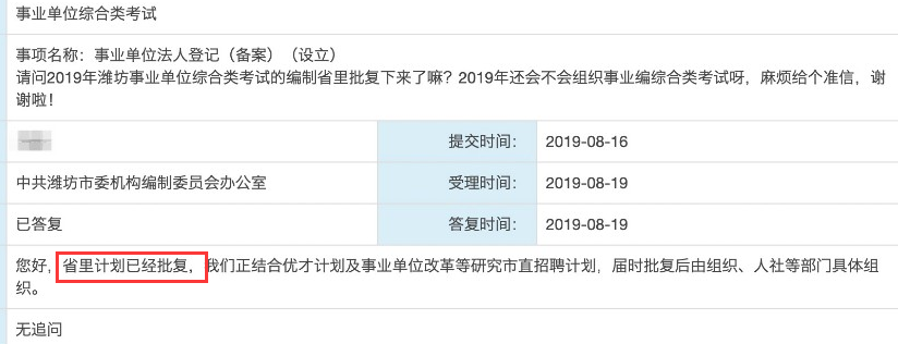 好消息！兩地事業單位考試計劃已批復（綜合類）