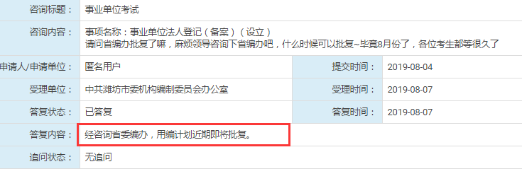 2019下半年山東事業單位統考10月19日筆試？