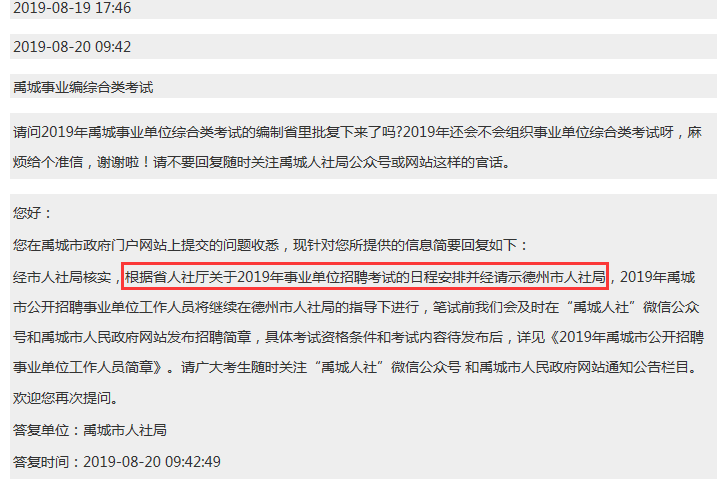 德州兩地招聘計(jì)劃已官宣！預(yù)計(jì)9月出公告！