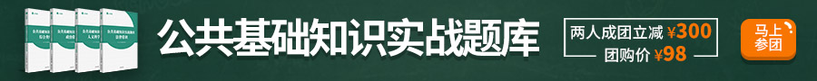 公基實(shí)戰(zhàn)題庫(kù) 公基實(shí)戰(zhàn)題庫(kù)