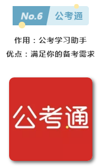 公務員考試備考這6款APP好玩又好用！