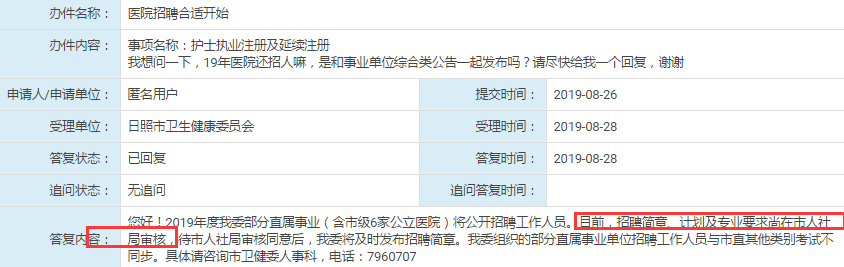 確定了！日照事業(yè)單位招聘公告將于近期發(fā)布！