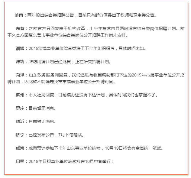 2019煙臺事業(yè)單位考試或?qū)?月報名，10月筆試！