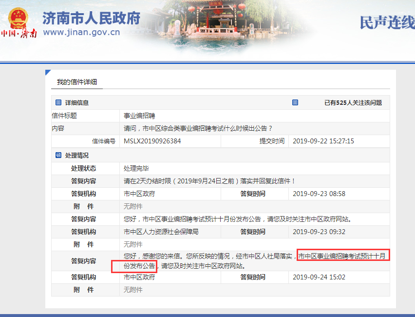 官宣！濟南市中事業單位招聘預計10月出公告