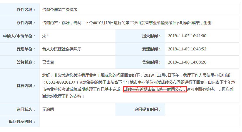 官方：2019下半年山東事業單位統考成績近期發布！