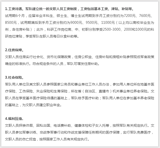 2020年軍隊文職考試或將提前，宣講會來了！