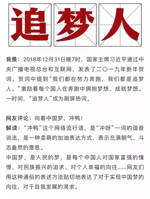 時政：2019年十大黨政熱詞