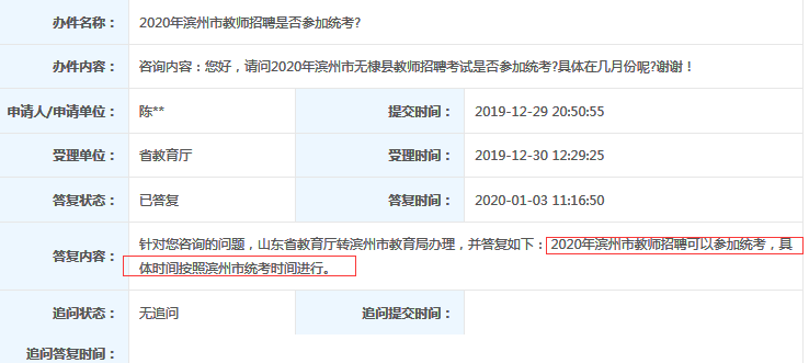 濱州教師參加2020山東事業單位統考嗎 消息來了