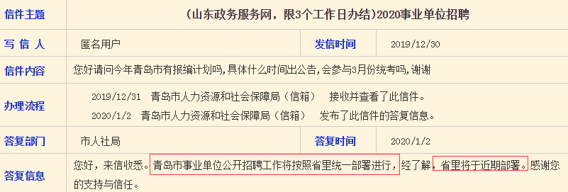 注意！青島確定參加2020年山東事業單位統考！