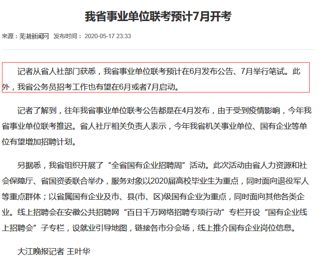 2020年安徽事業單位聯考公告6月發布，7月筆試