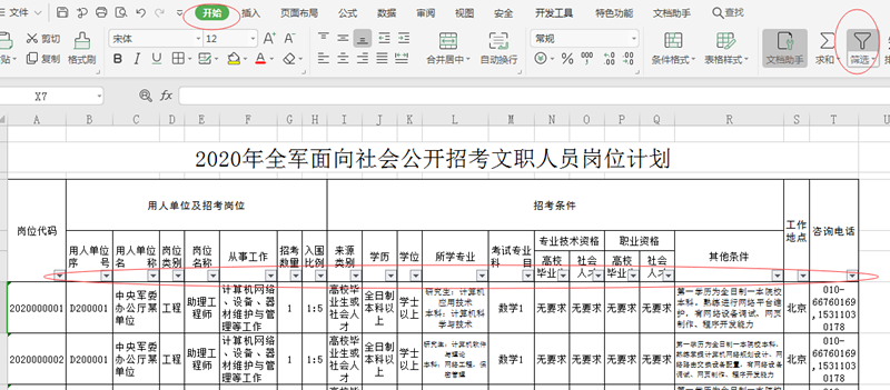 2020年軍隊文職考試怎么挑選職位？手把手教你