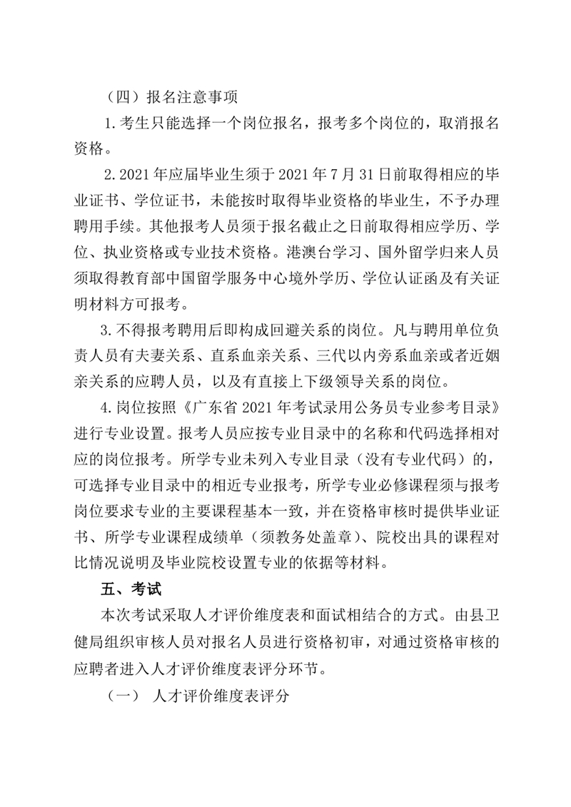 2021年乳源瑤族自治縣基層醫療衛生機構人才引進公告0003.jpg