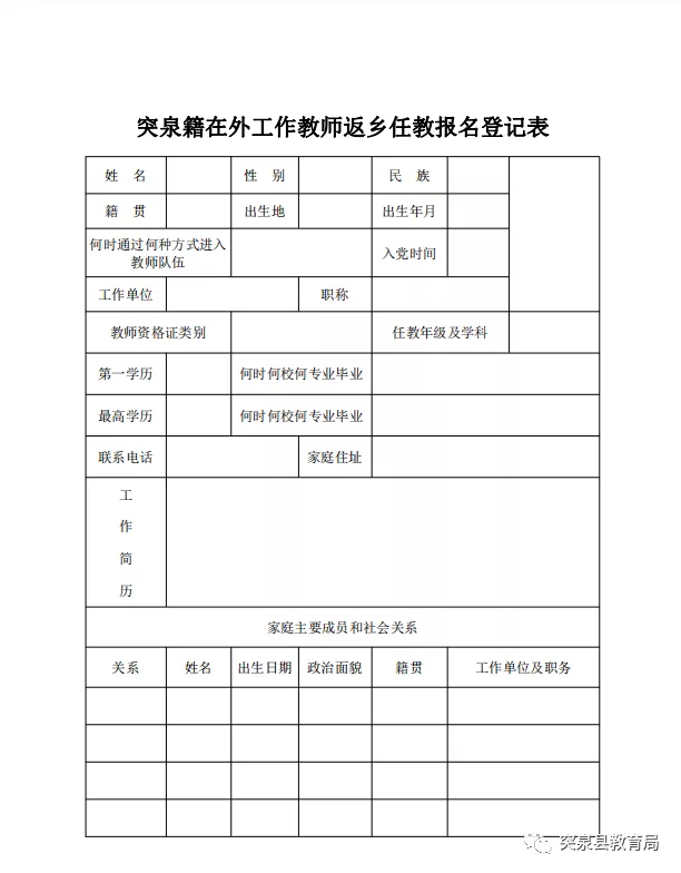 附件1：報名登記表.png