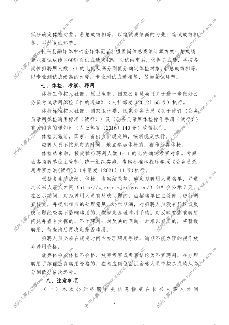 2022騫撮暱鍏村幙浜嬩笟鍗曚綅鍏紑鎷涜仒鍏憡-瀹氱?(2022.04.21錛塤5.png