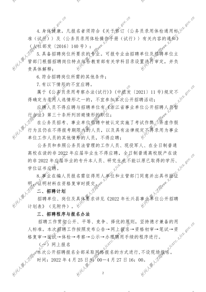 2022騫撮暱鍏村幙浜嬩笟鍗曚綅鍏紑鎷涜仒鍏憡-瀹氱?(2022.04.21錛塤2.png