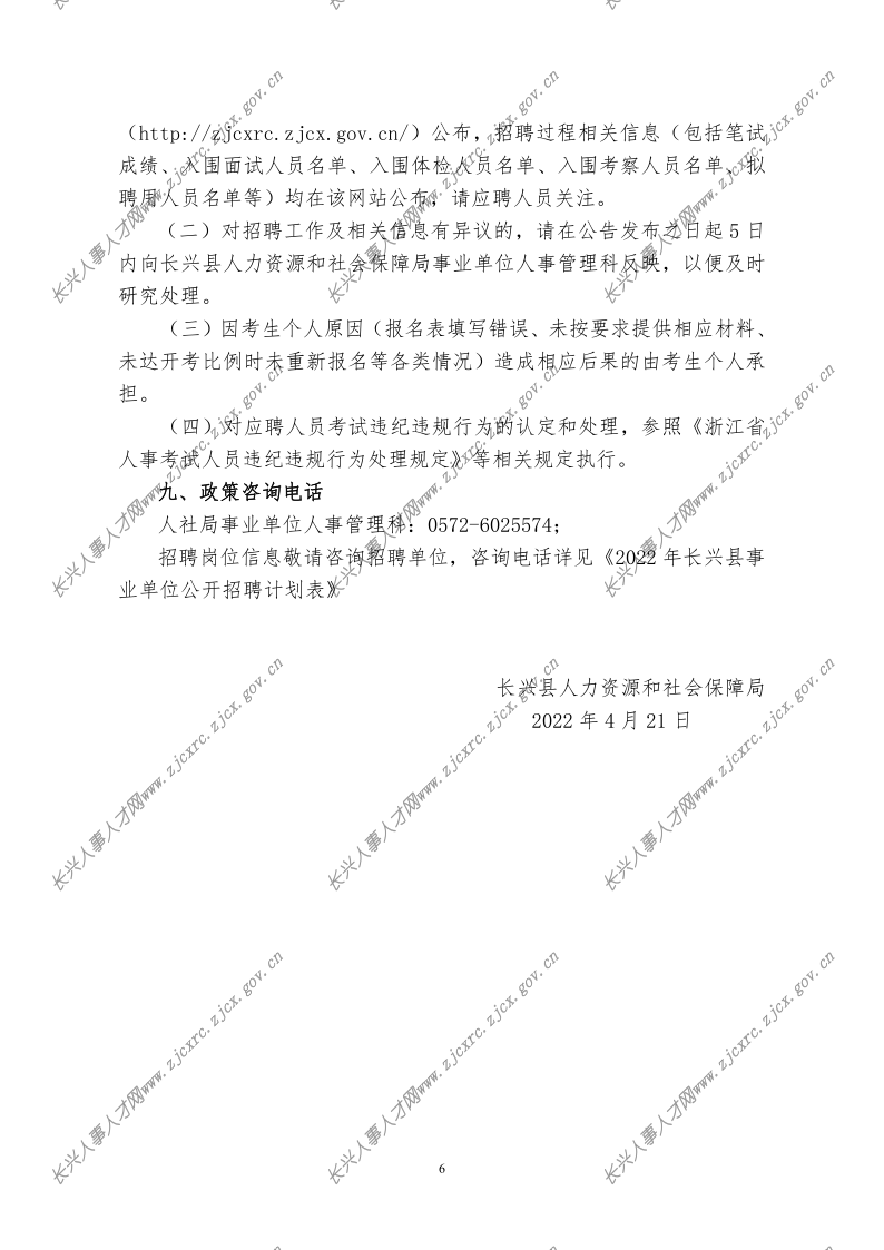 2022騫撮暱鍏村幙浜嬩笟鍗曚綅鍏紑鎷涜仒鍏憡-瀹氱?(2022.04.21錛塤6.png