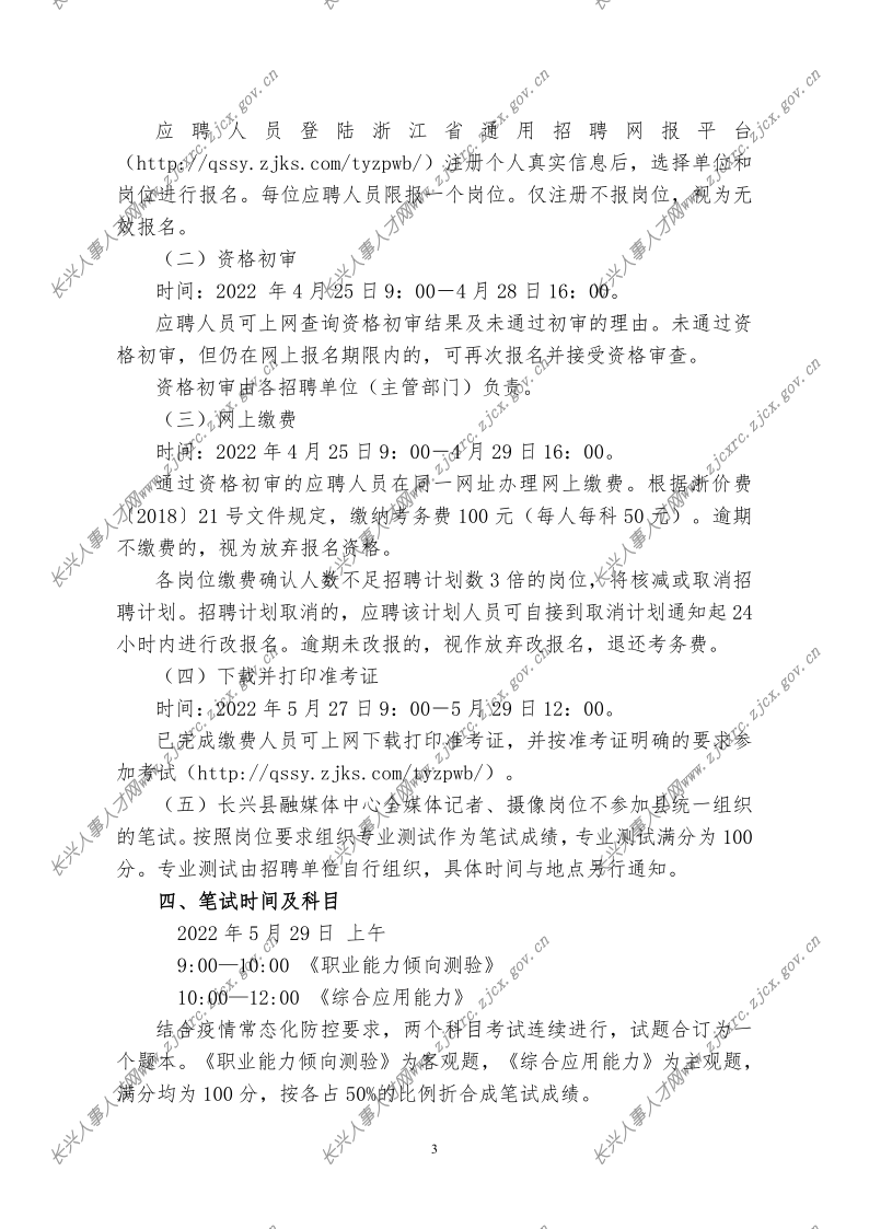 2022騫撮暱鍏村幙浜嬩笟鍗曚綅鍏紑鎷涜仒鍏憡-瀹氱?(2022.04.21錛塤3.png