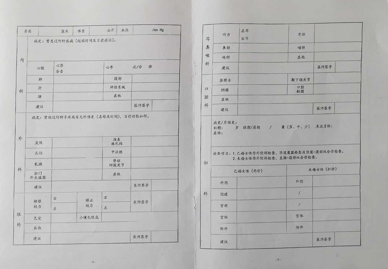 體檢報(bào)告表頁面3.jpg