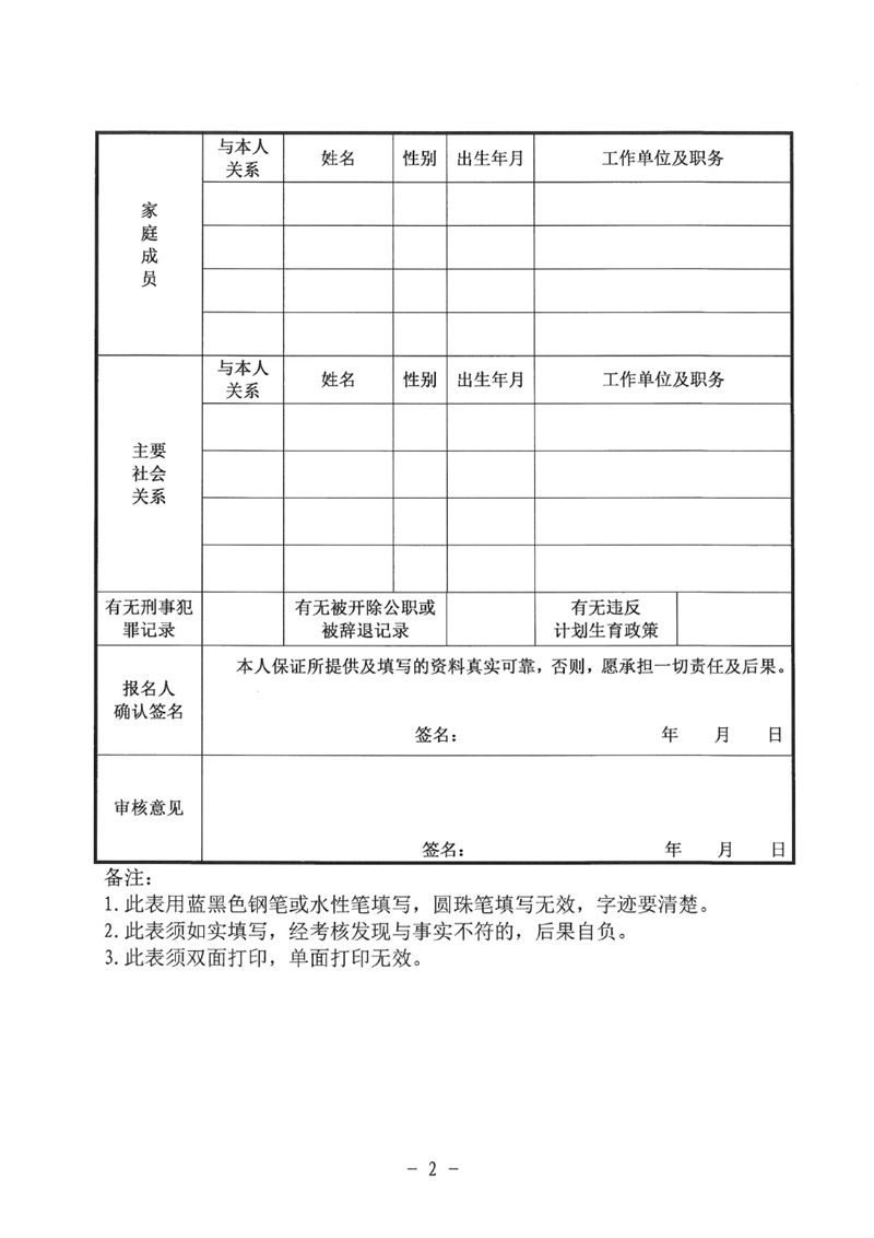 關于乳源瑤族自治縣水政監察大隊公開招聘執法協管員的公告0007.jpg