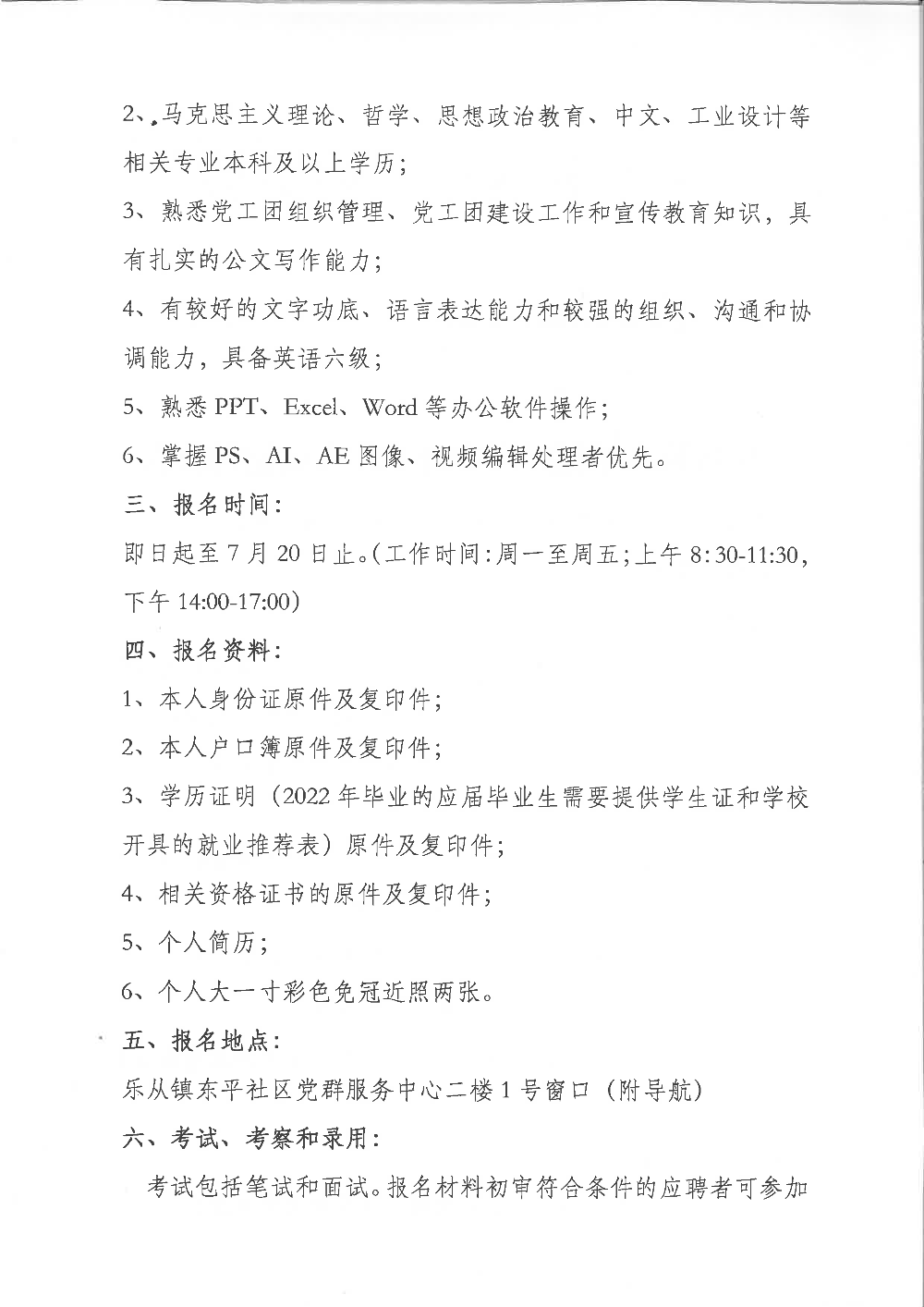 東平社區居委會黨務崗招聘_頁面_2.png