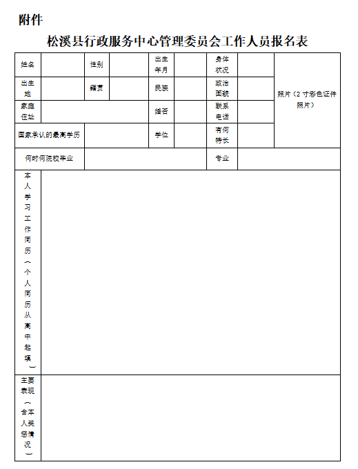 關于招聘縣行政服務中心管理委員會工作人員的公告