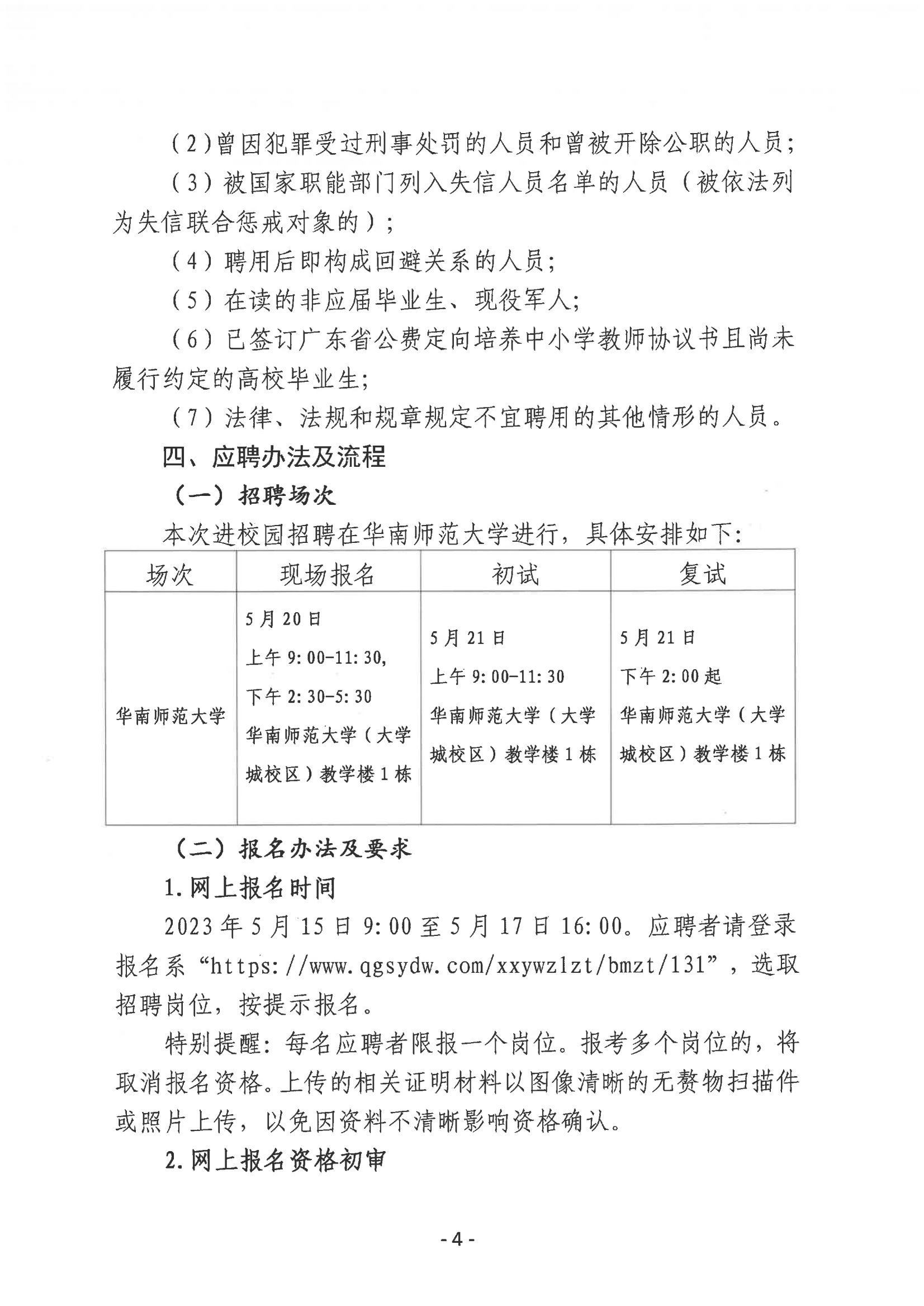 2023年開平市教育系統進校園公開招聘事業編制教師公告_03.png